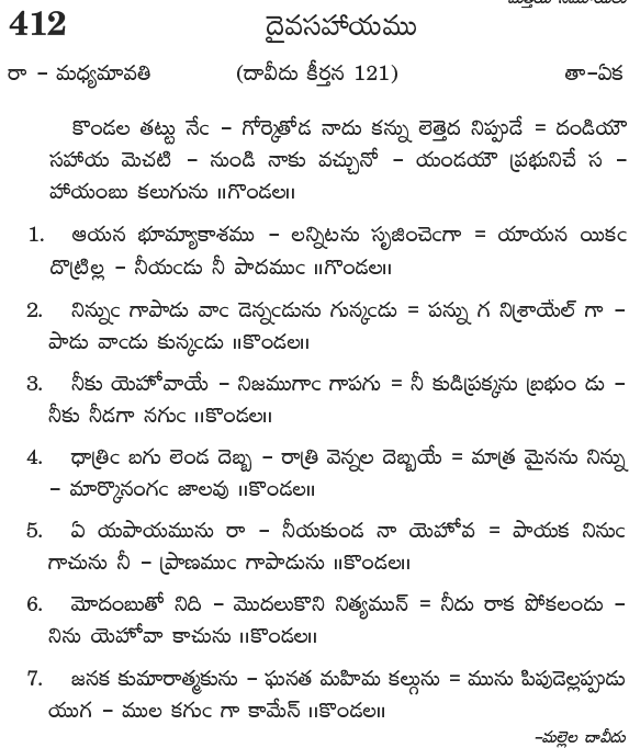 Andhra Kristhava Keerthanalu - Song No 412.